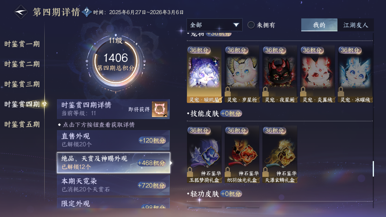 NSHZJY412854逆水寒手游账号详情图38