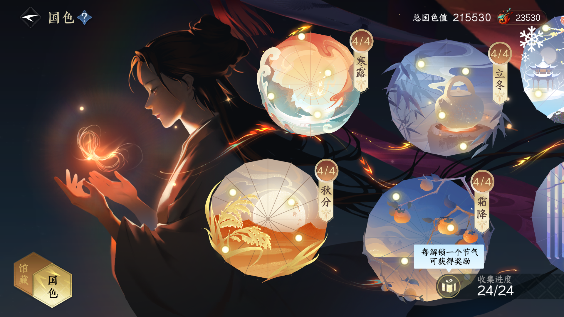 NSHWO412853逆水寒手游账号详情图22
