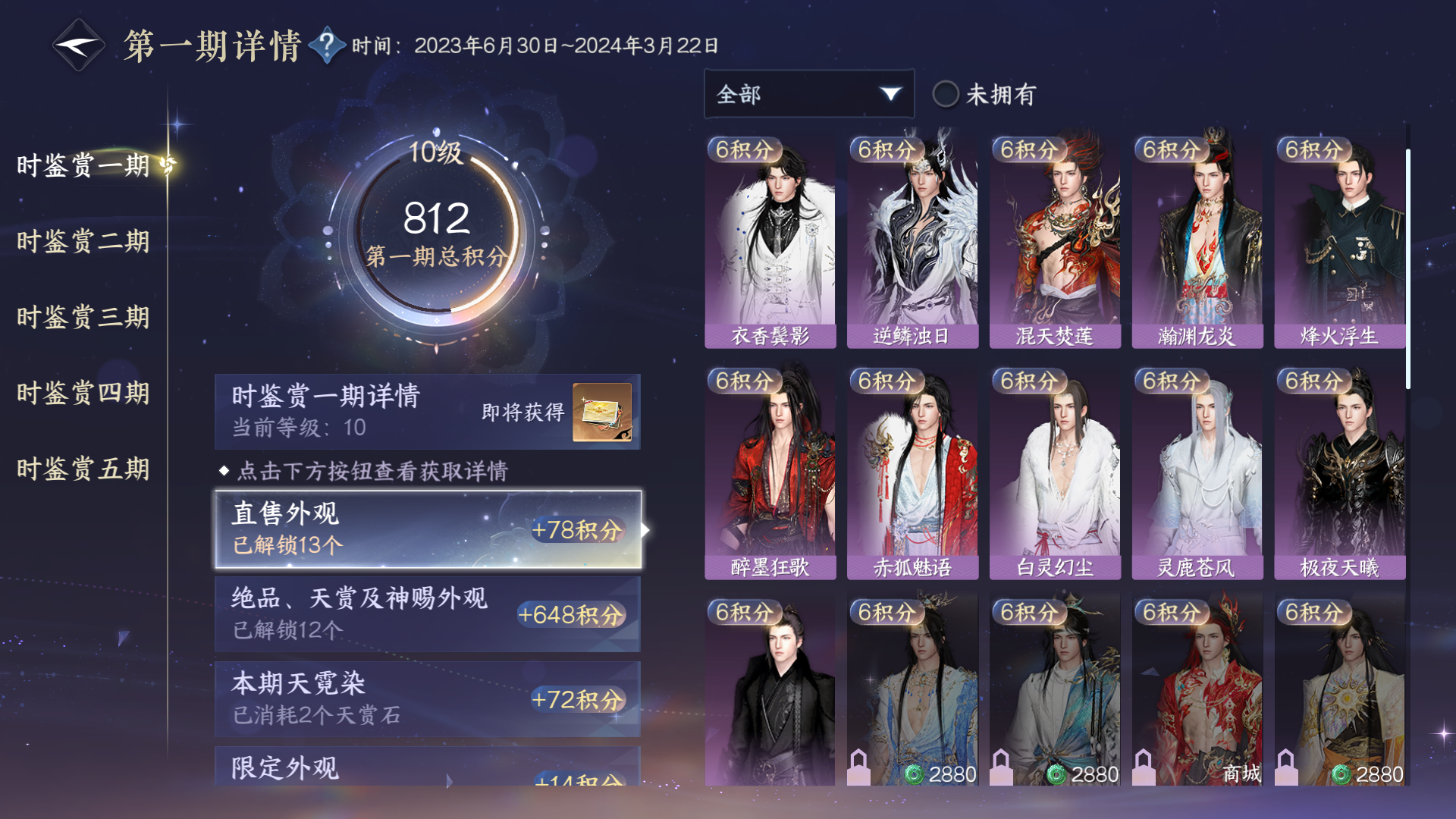 NSHWO412853逆水寒手游账号详情图23