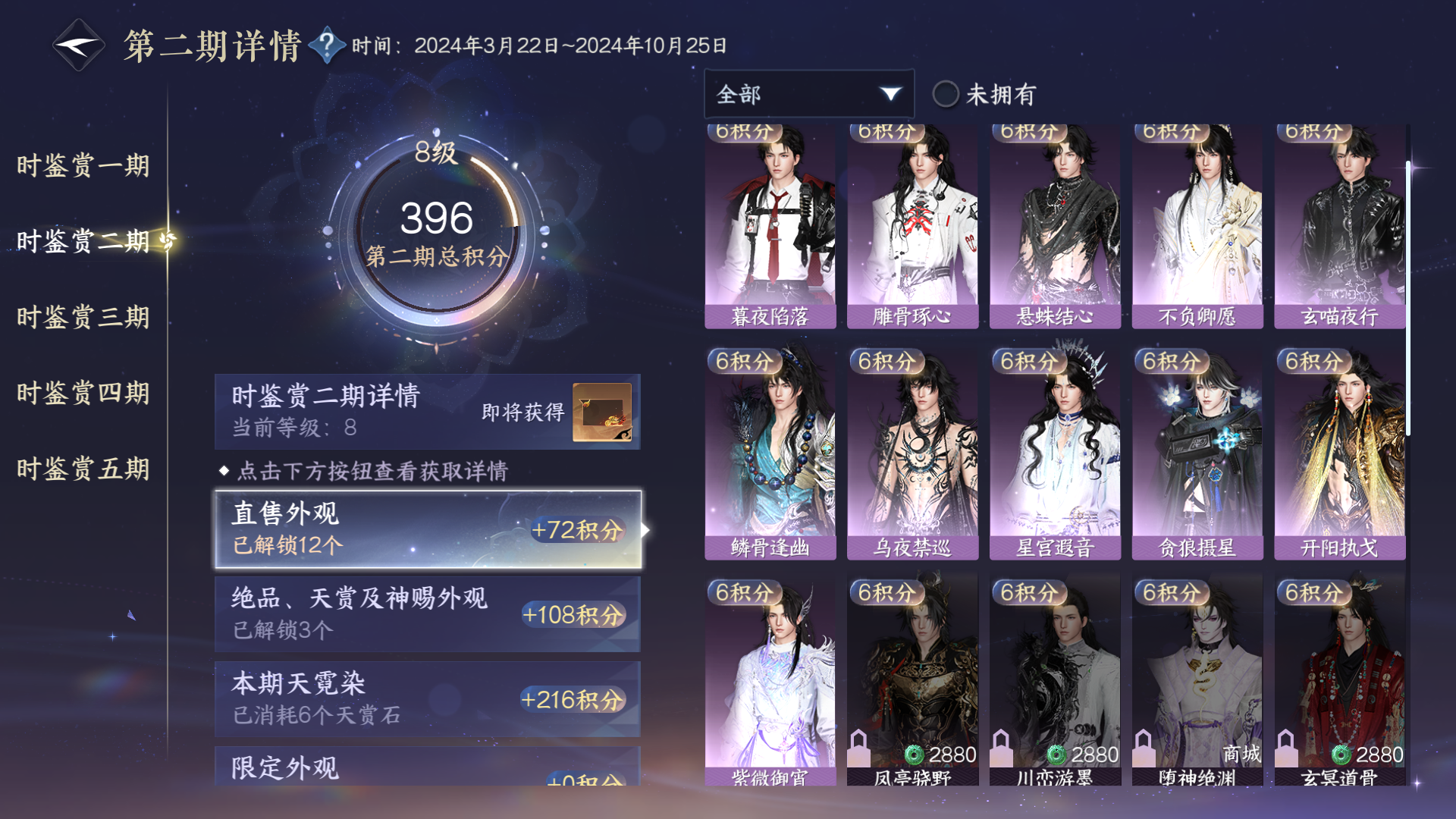 NSHWO412853逆水寒手游账号详情图24