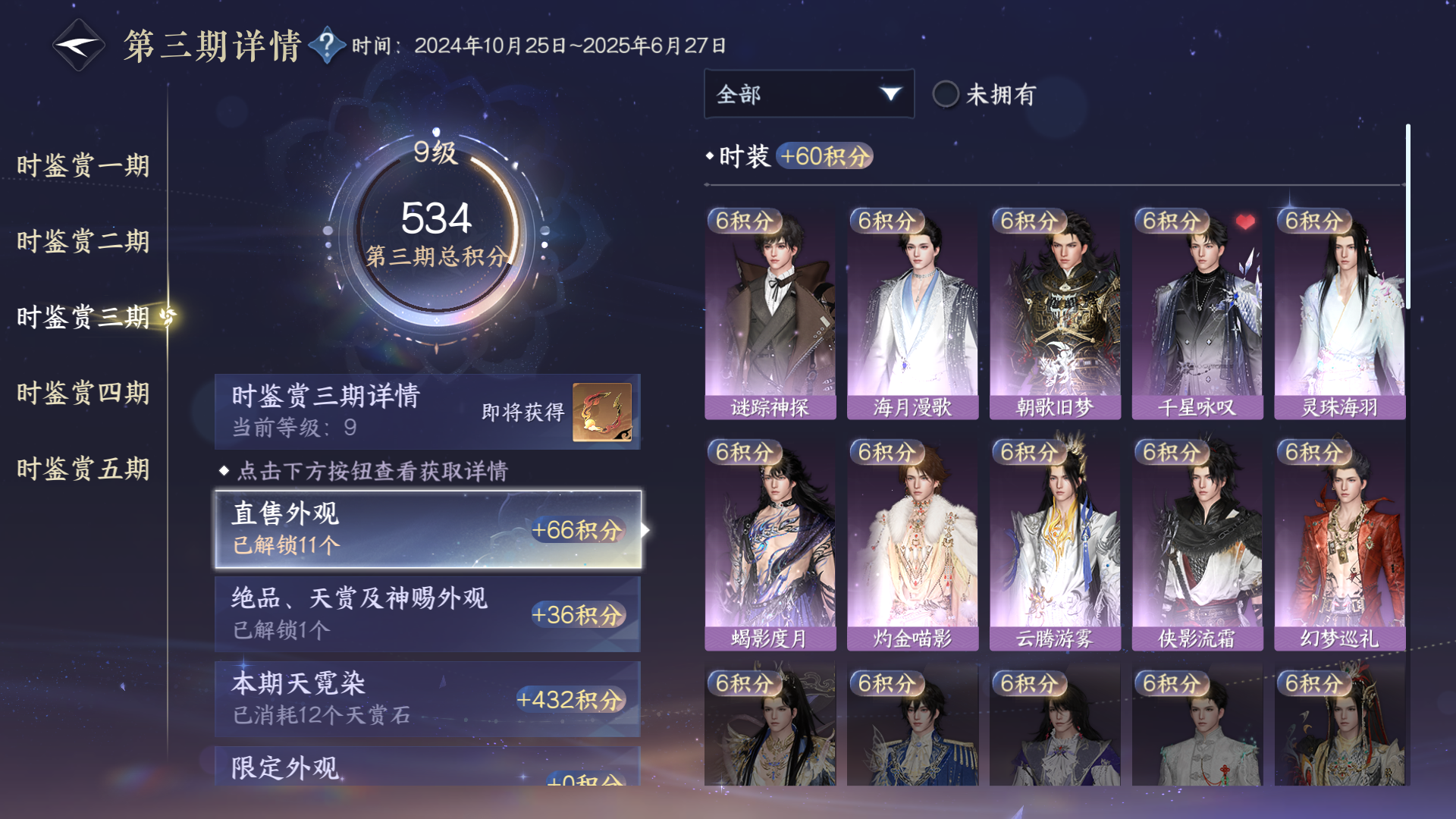 NSHWO412853逆水寒手游账号详情图25