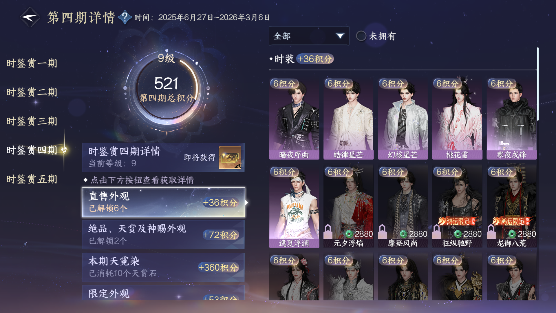 NSHWO412853逆水寒手游账号详情图26