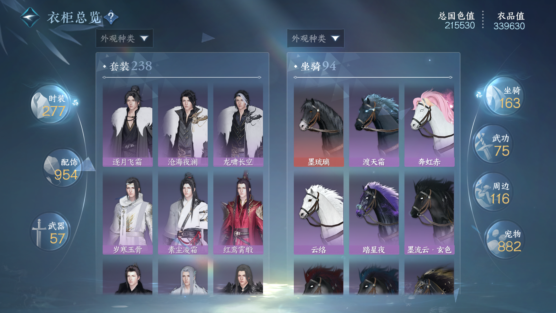 NSHWO412853逆水寒手游账号详情图27