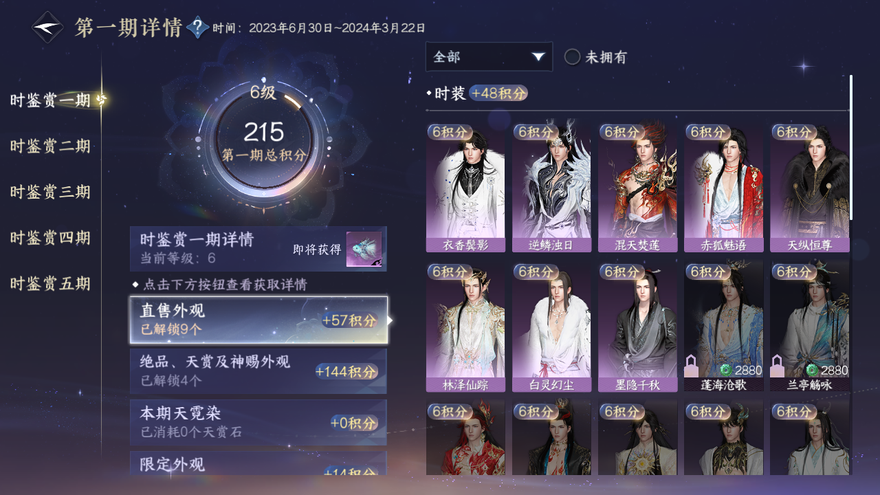 NSHZJY413653逆水寒手游账号详情图13 NSHZJY413653逆水寒手游账号详情图13