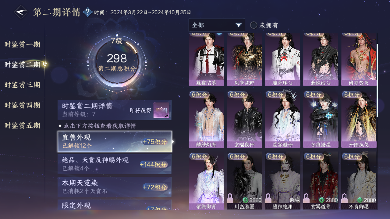 NSHZJY413653逆水寒手游账号详情图16 NSHZJY413653逆水寒手游账号详情图16