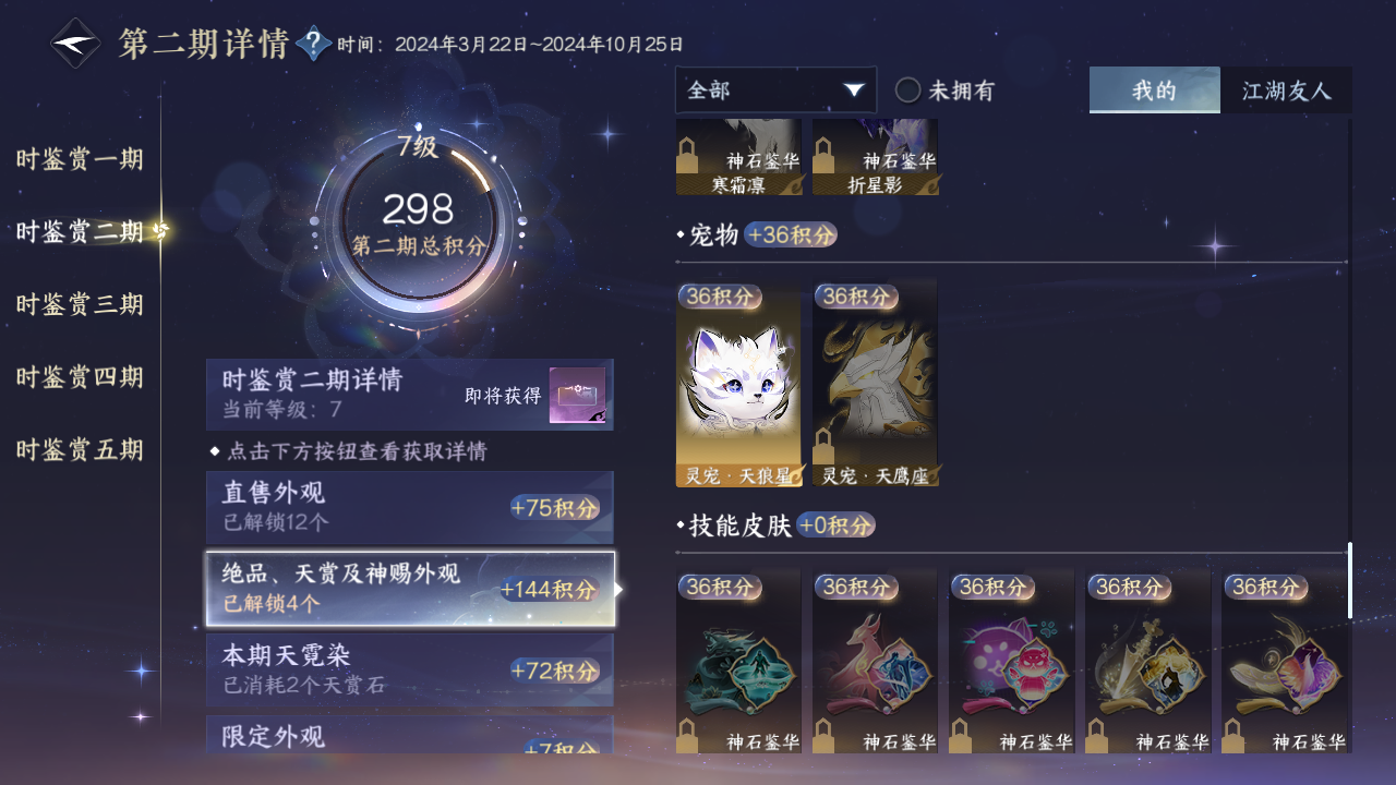 NSHZJY413653逆水寒手游账号详情图17 NSHZJY413653逆水寒手游账号详情图17