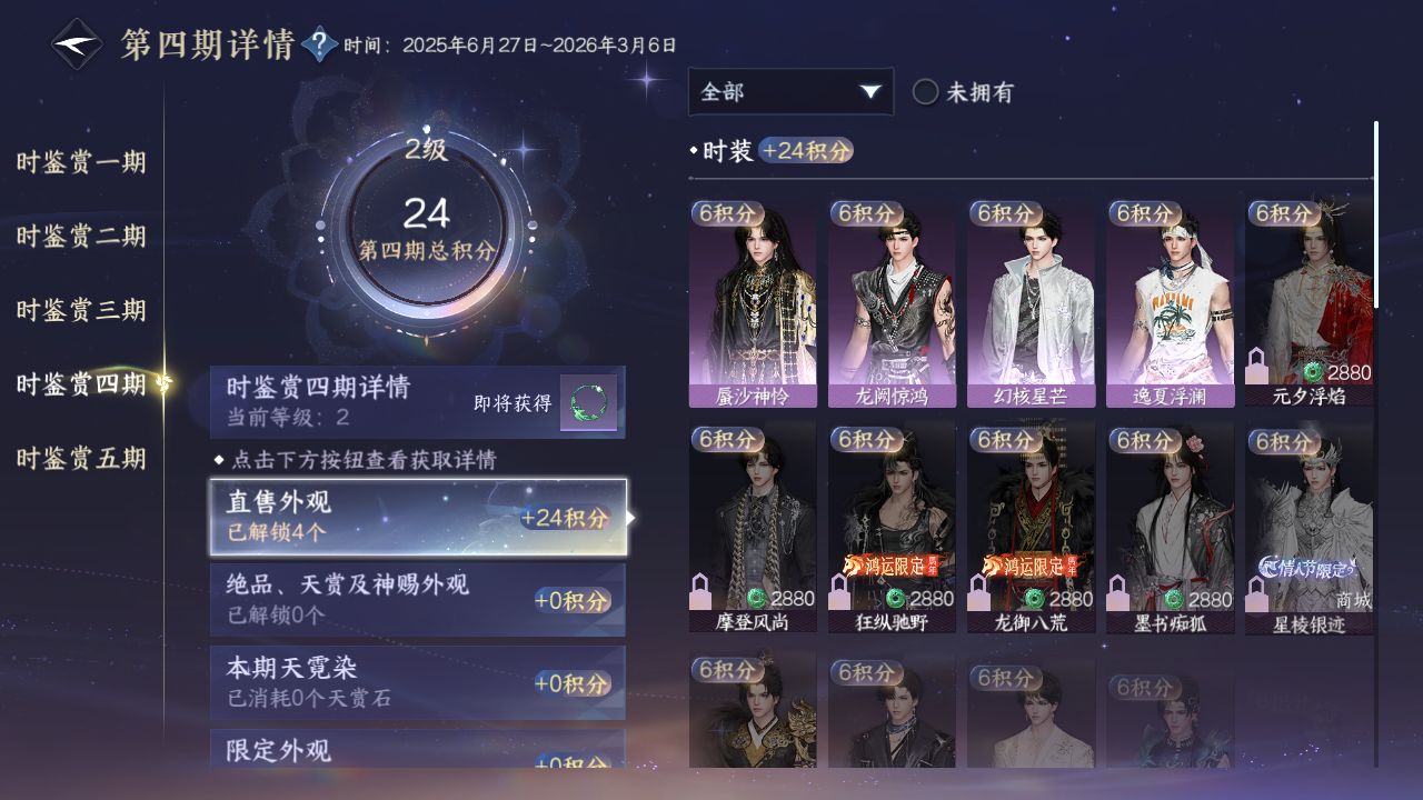 NSHZJY413653逆水寒手游账号详情图19 NSHZJY413653逆水寒手游账号详情图19