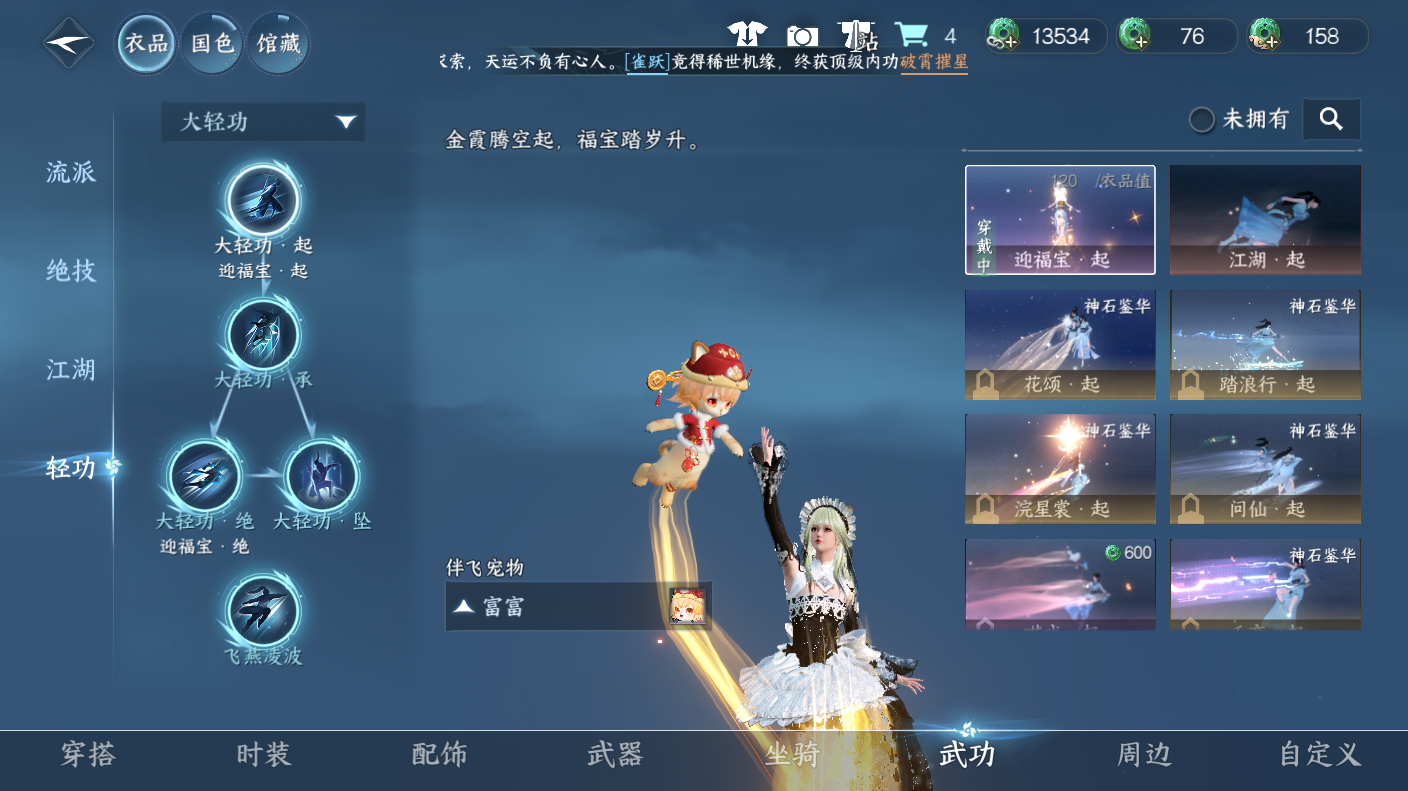 NSHWO412863逆水寒手游账号详情图16