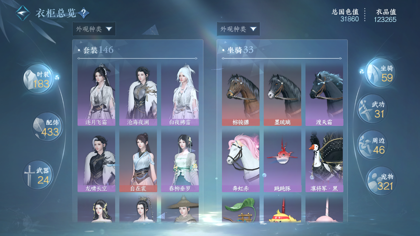 NSHWO412863逆水寒手游账号详情图24