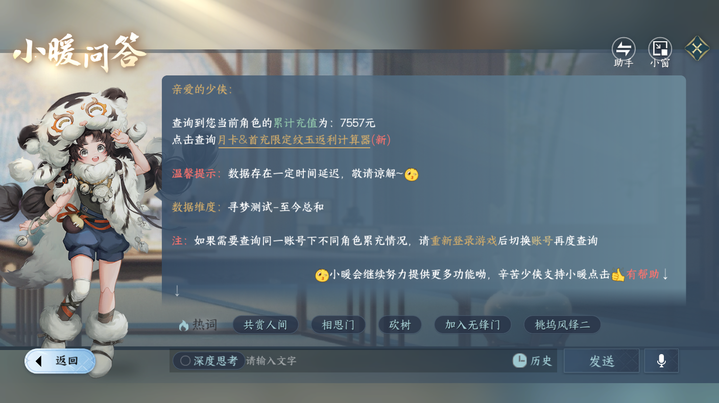 NSHWO412863逆水寒手游账号详情图28