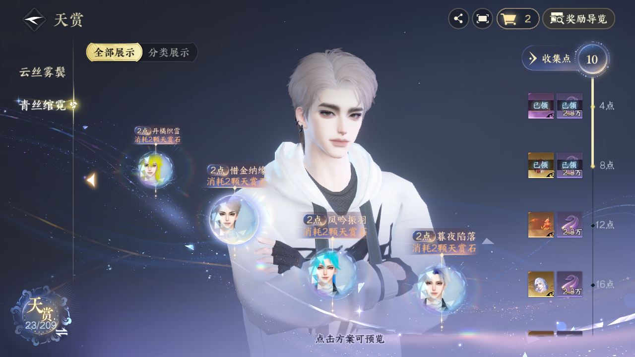 NSHZJY412866逆水寒手游账号详情图13 NSHZJY412866逆水寒手游账号详情图13