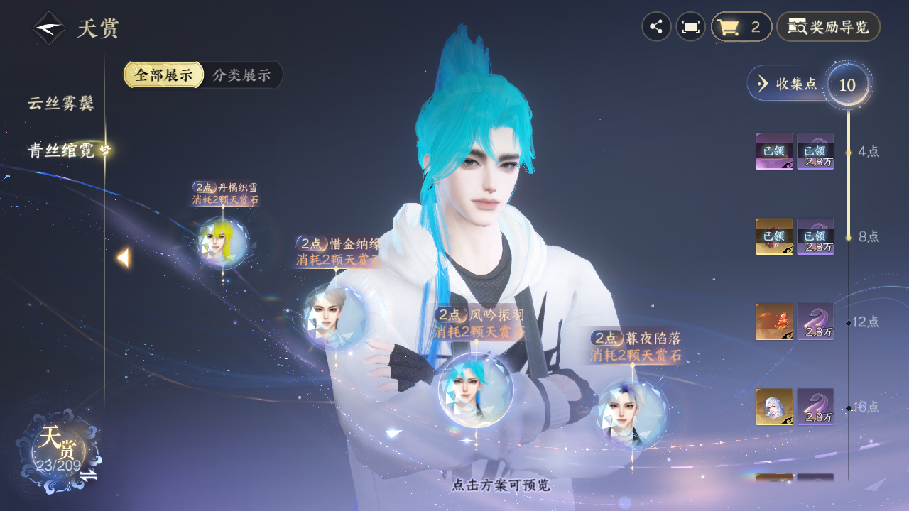NSHZJY412866逆水寒手游账号详情图14 NSHZJY412866逆水寒手游账号详情图14