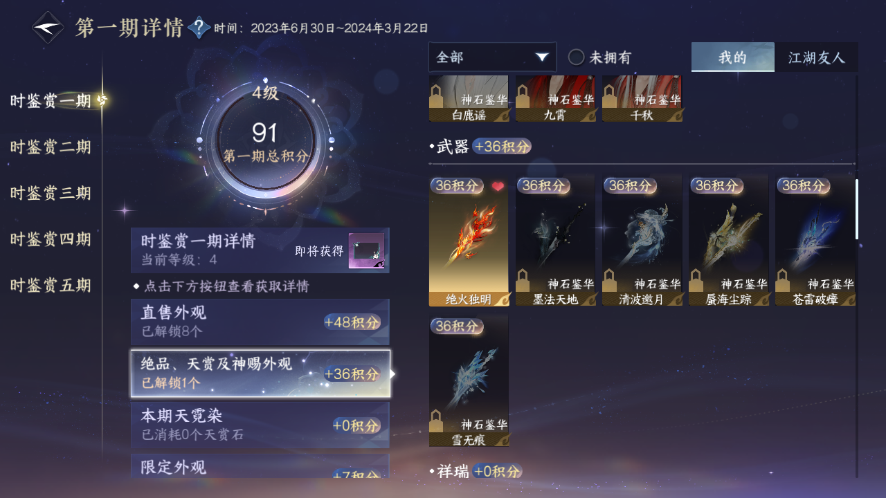 NSHZJY412866逆水寒手游账号详情图18 NSHZJY412866逆水寒手游账号详情图18