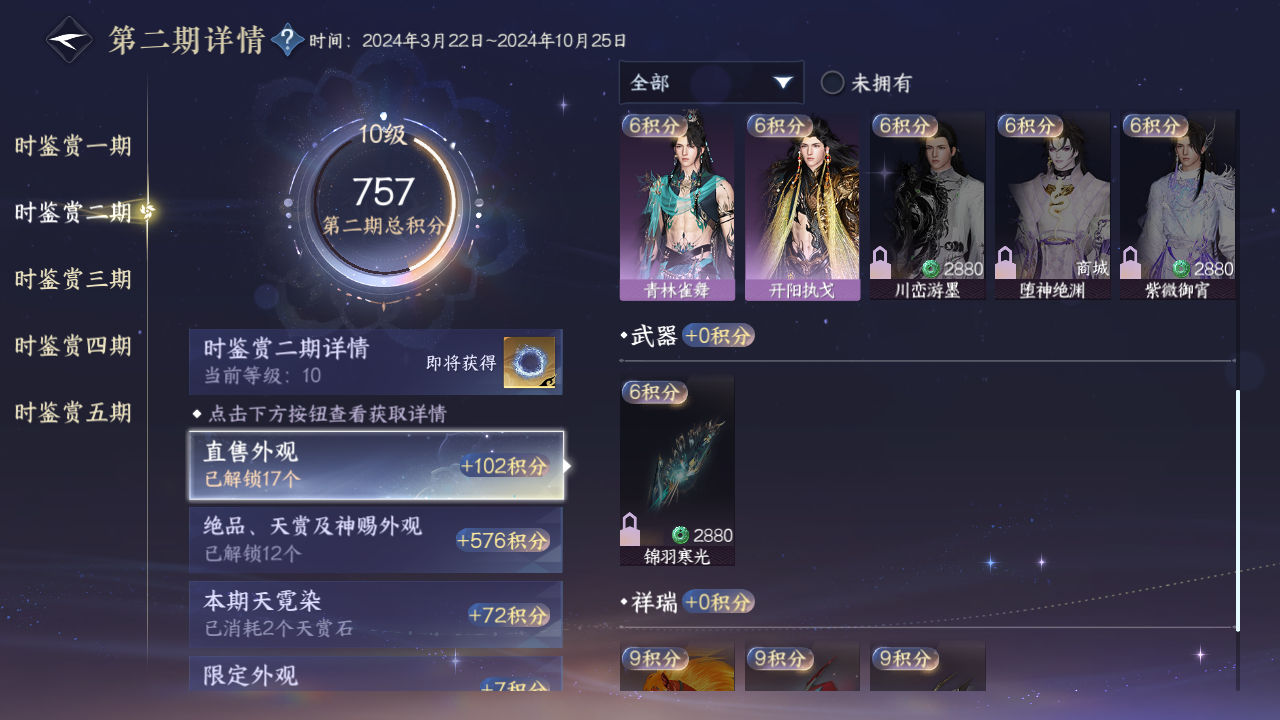 NSHZJY412866逆水寒手游账号详情图20 NSHZJY412866逆水寒手游账号详情图20
