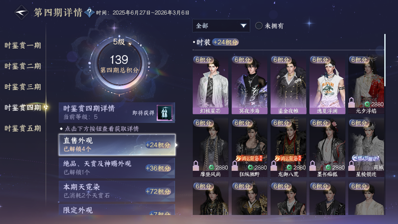 NSHZJY412866逆水寒手游账号详情图24 NSHZJY412866逆水寒手游账号详情图24