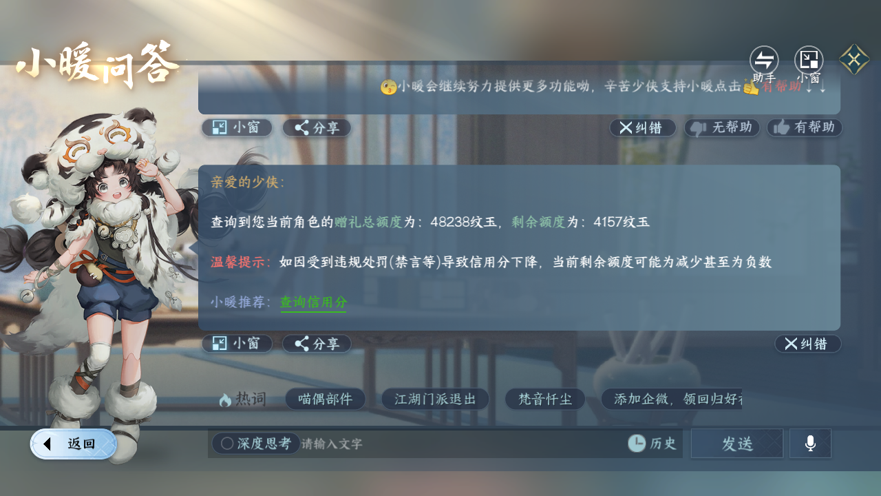 NSHZJY412866逆水寒手游账号详情图31 NSHZJY412866逆水寒手游账号详情图31