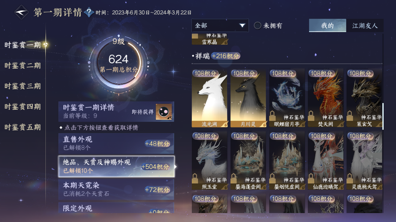 NSHZJY412867逆水寒手游账号详情图17
