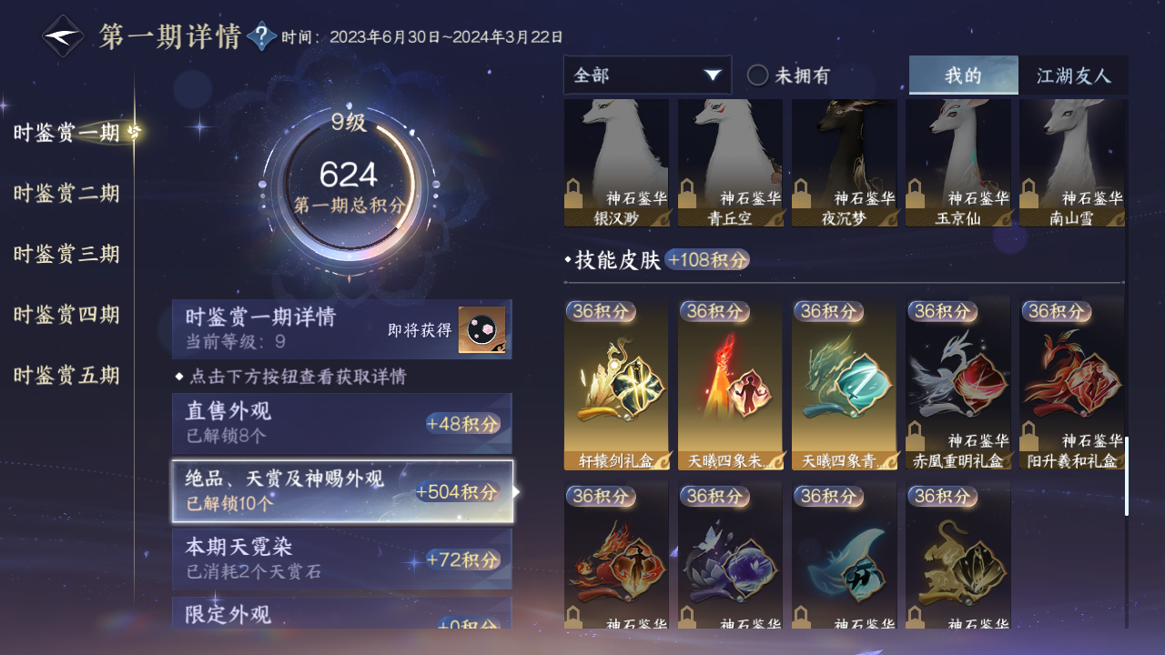 NSHZJY412867逆水寒手游账号详情图18