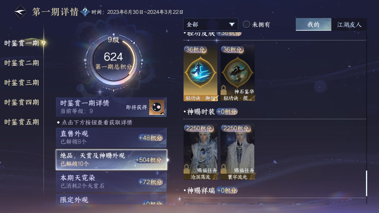 NSHZJY412867逆水寒手游账号详情图19