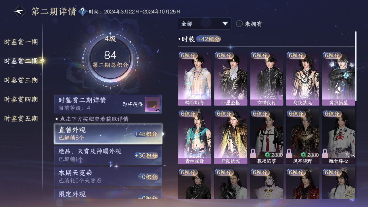 NSHZJY412867逆水寒手游账号详情图20
