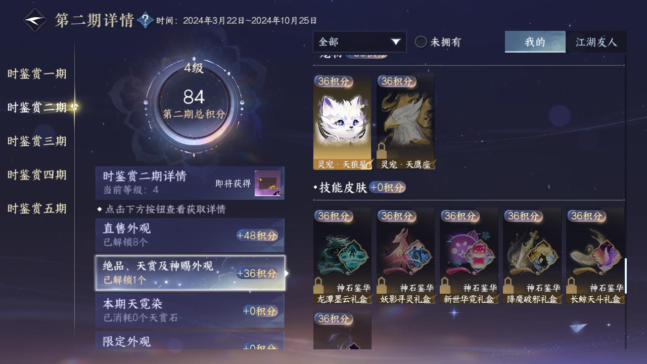 NSHZJY412867逆水寒手游账号详情图21