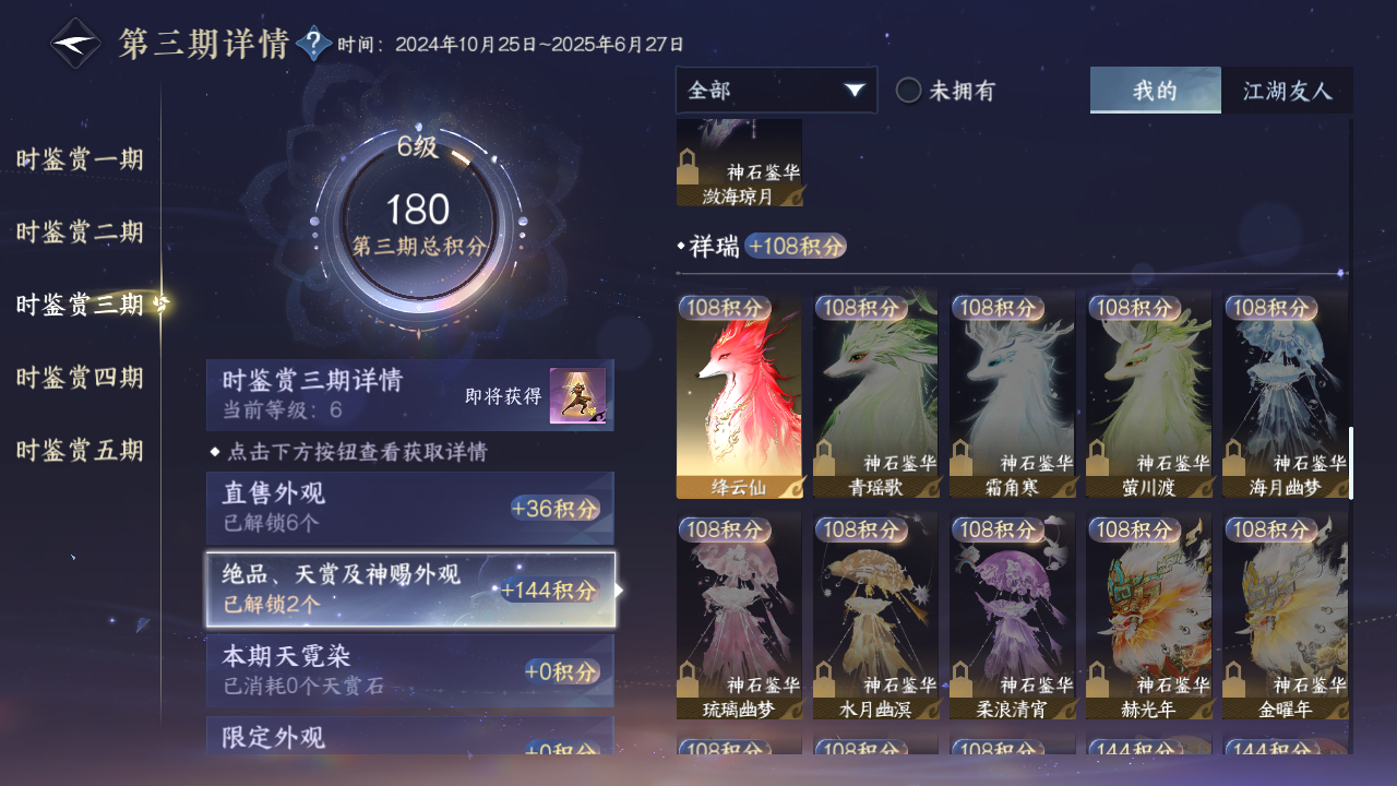 NSHZJY412867逆水寒手游账号详情图23