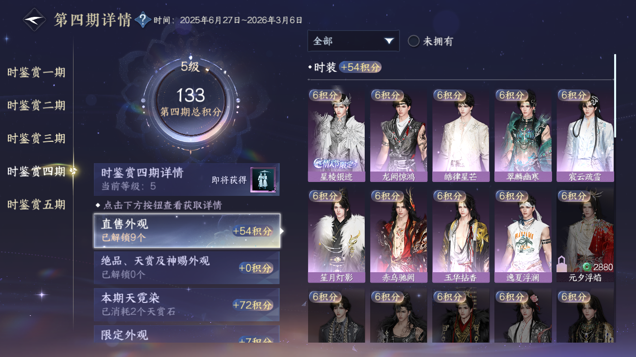 NSHZJY412867逆水寒手游账号详情图24