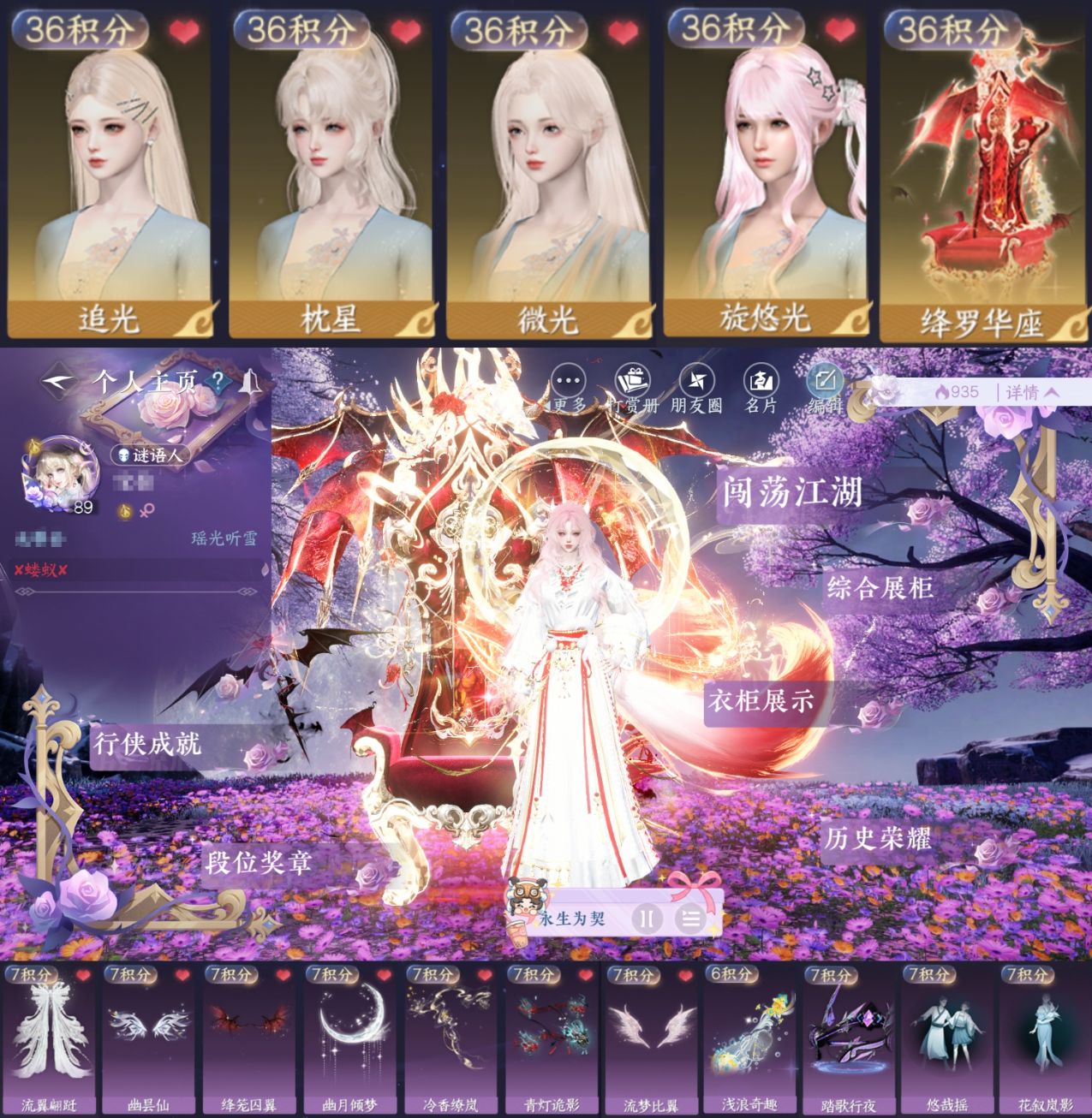 NSHWO412539逆水寒手游账号详情图7