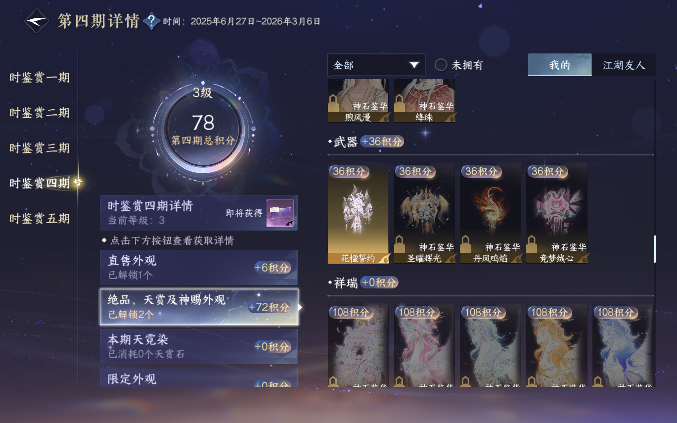 NSHZJY412961逆水寒手游账号详情图17