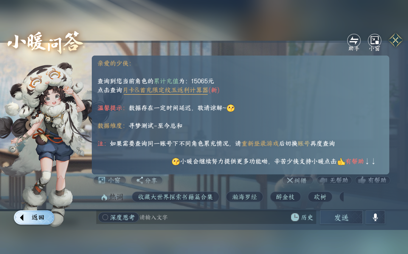 NSHZJY412961逆水寒手游账号详情图18