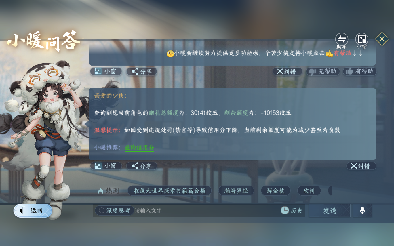 NSHZJY412961逆水寒手游账号详情图19
