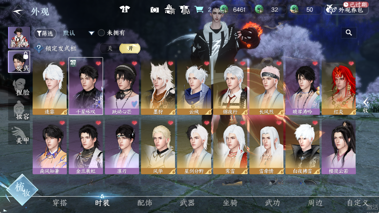 NSHWO412899逆水寒手游账号详情图5