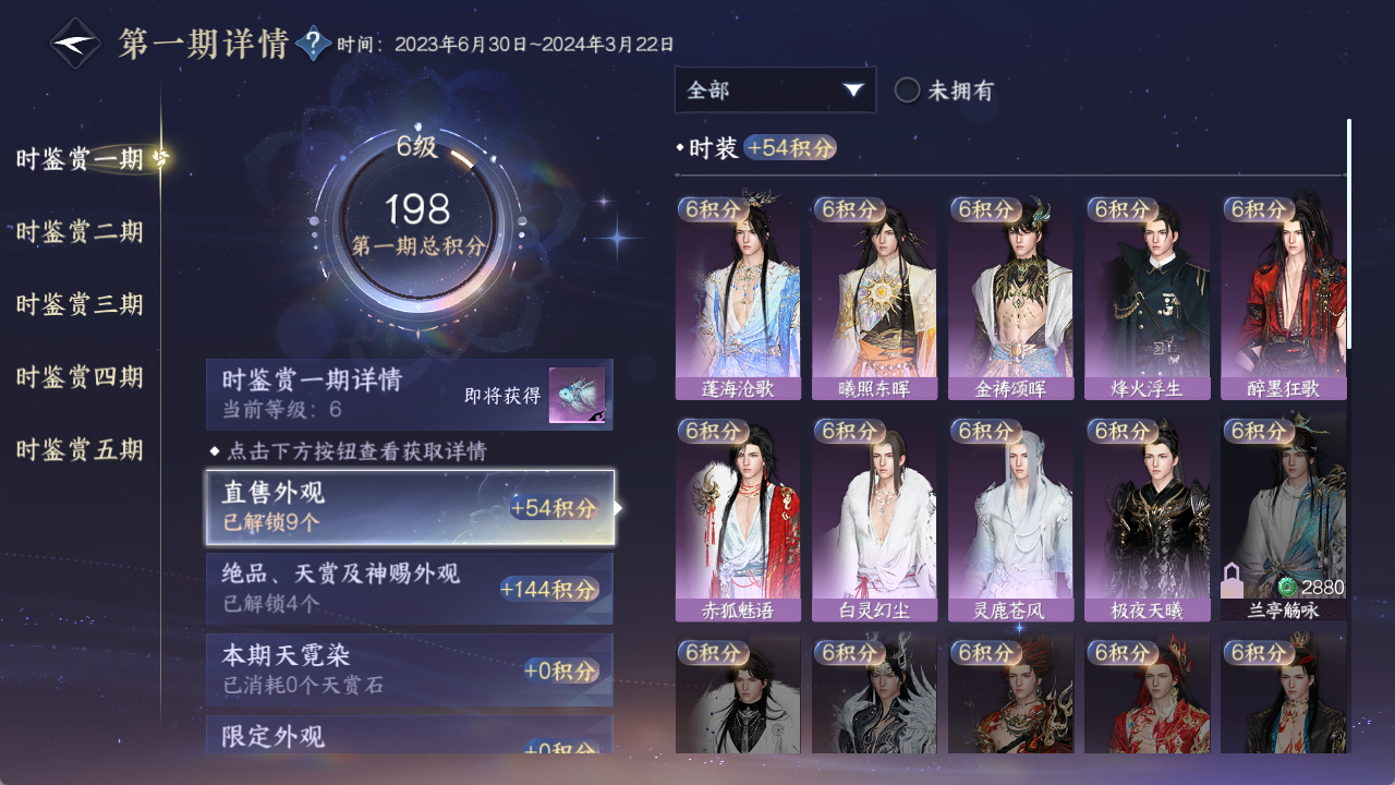 NSHWO412899逆水寒手游账号详情图12