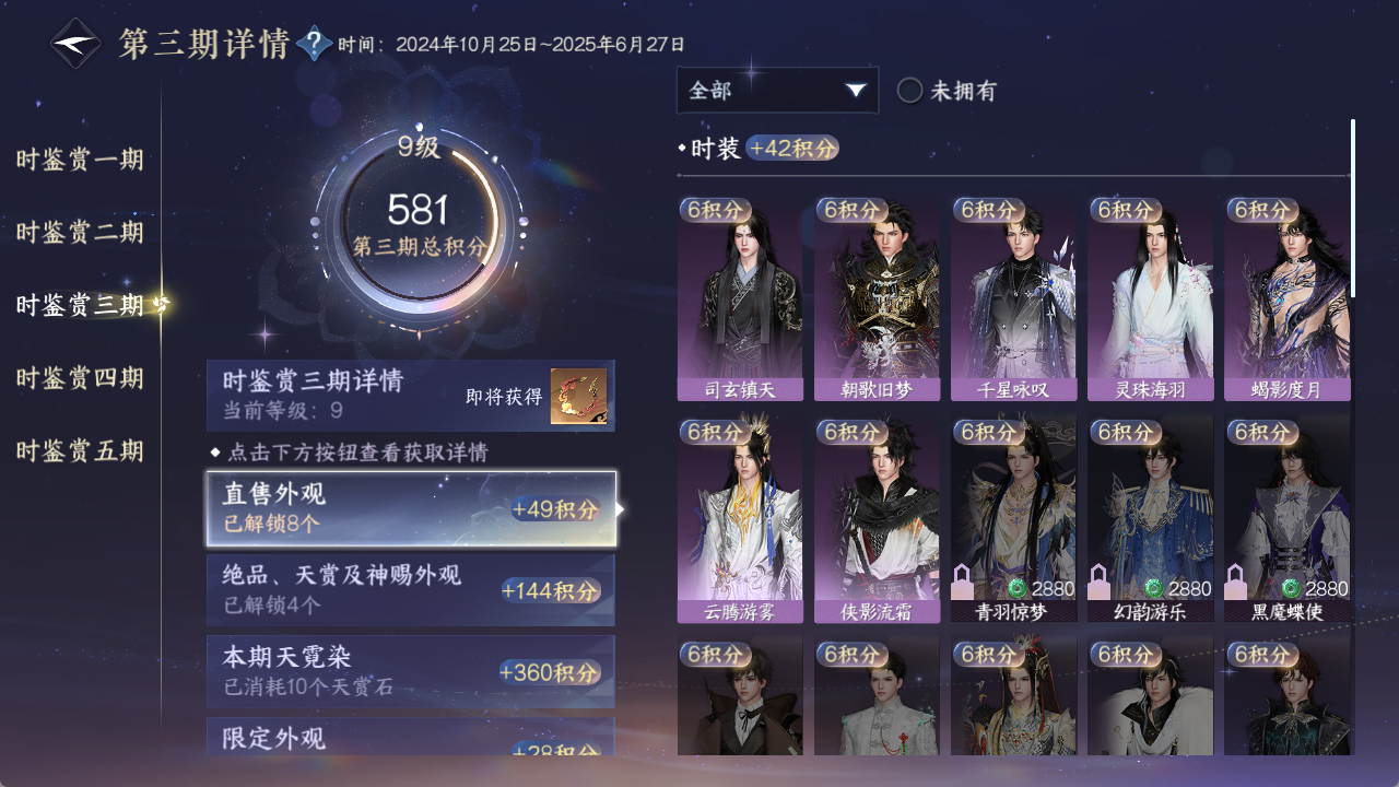 NSHWO412899逆水寒手游账号详情图14
