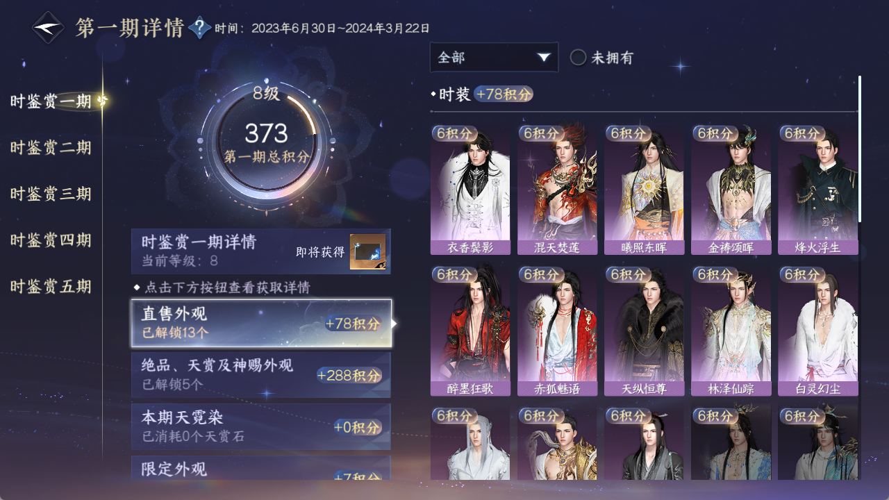 NSHWO412916逆水寒手游账号详情图16