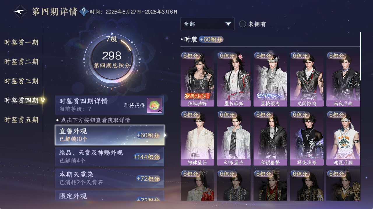 NSHWO412916逆水寒手游账号详情图19