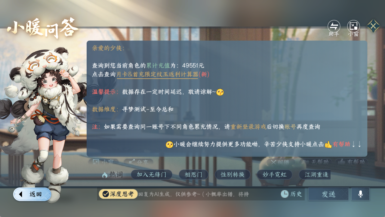 NSHWO412916逆水寒手游账号详情图25