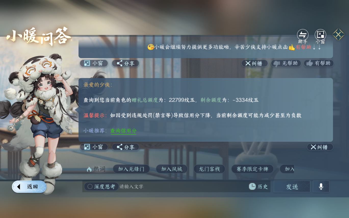 NSHZJY412963逆水寒手游账号详情图2