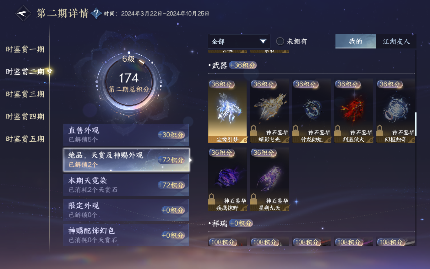 NSHZJY412963逆水寒手游账号详情图18