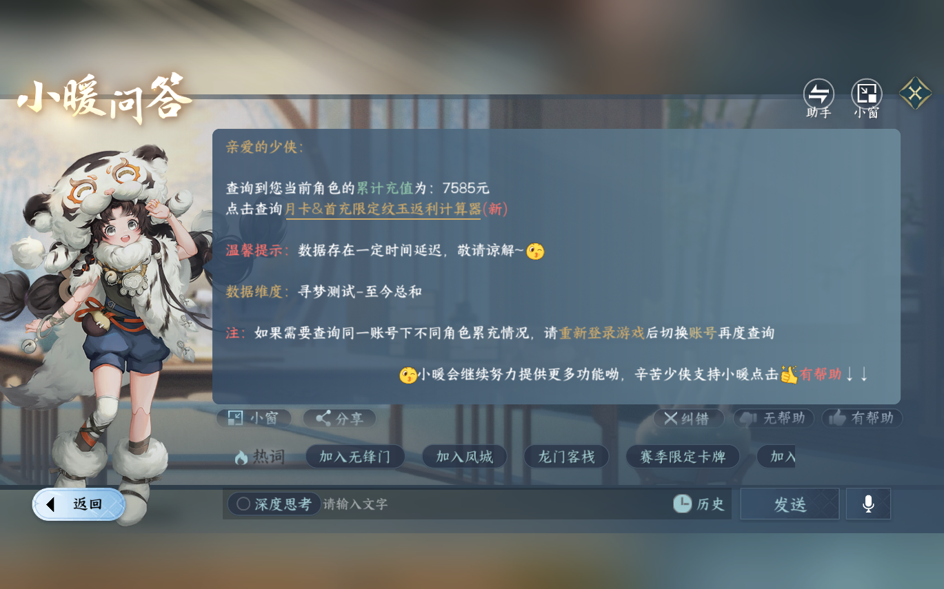 NSHZJY412963逆水寒手游账号详情图24