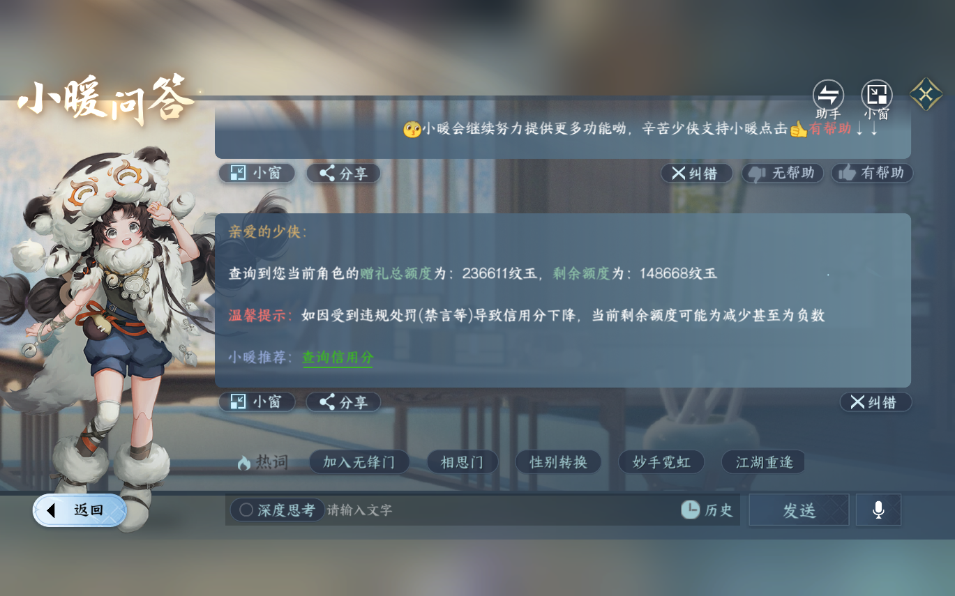 NSHZJY412962逆水寒手游账号详情图2