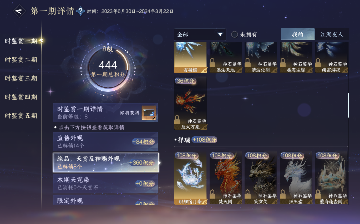 NSHZJY412962逆水寒手游账号详情图24