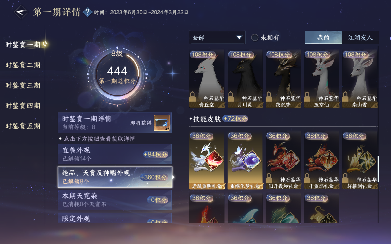 NSHZJY412962逆水寒手游账号详情图25