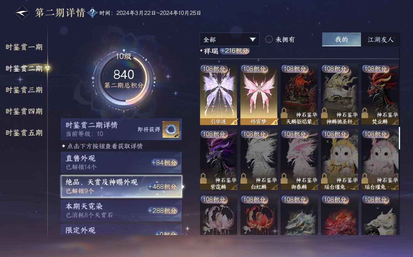 NSHZJY412962逆水寒手游账号详情图27