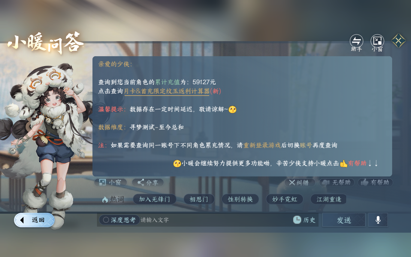 NSHZJY412962逆水寒手游账号详情图39