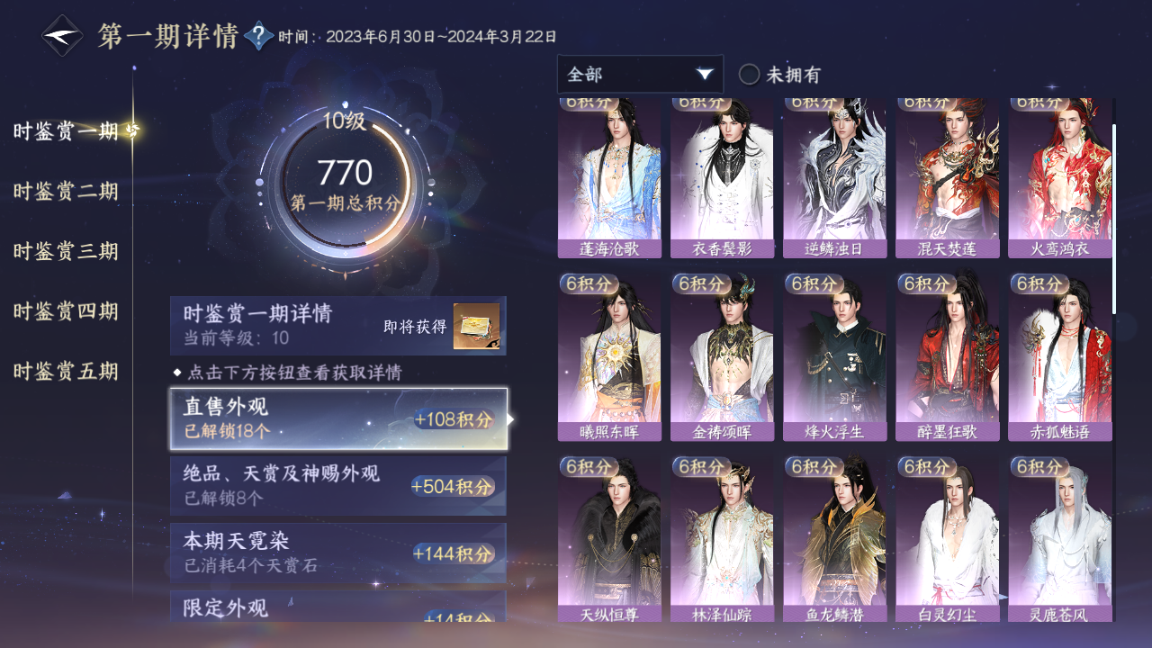 NSHZJY412958逆水寒手游账号详情图19