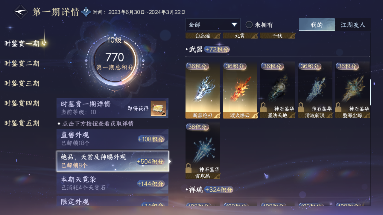 NSHZJY412958逆水寒手游账号详情图20