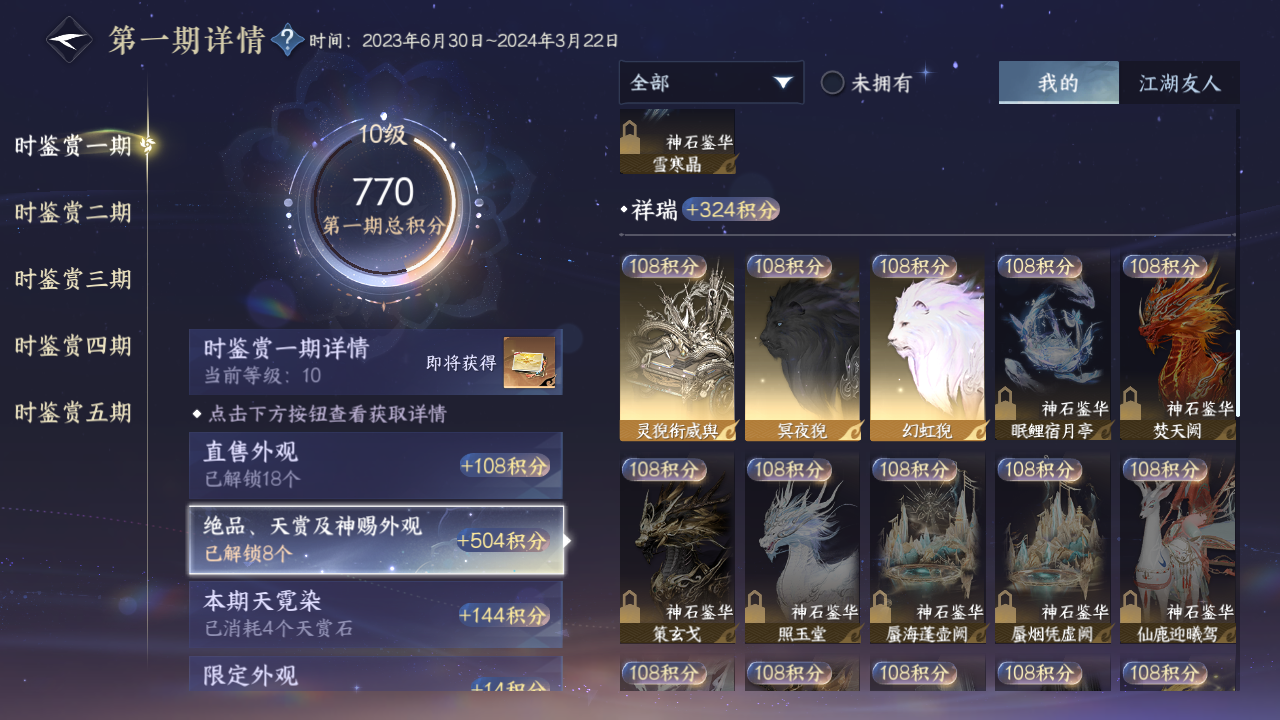 NSHZJY412958逆水寒手游账号详情图21