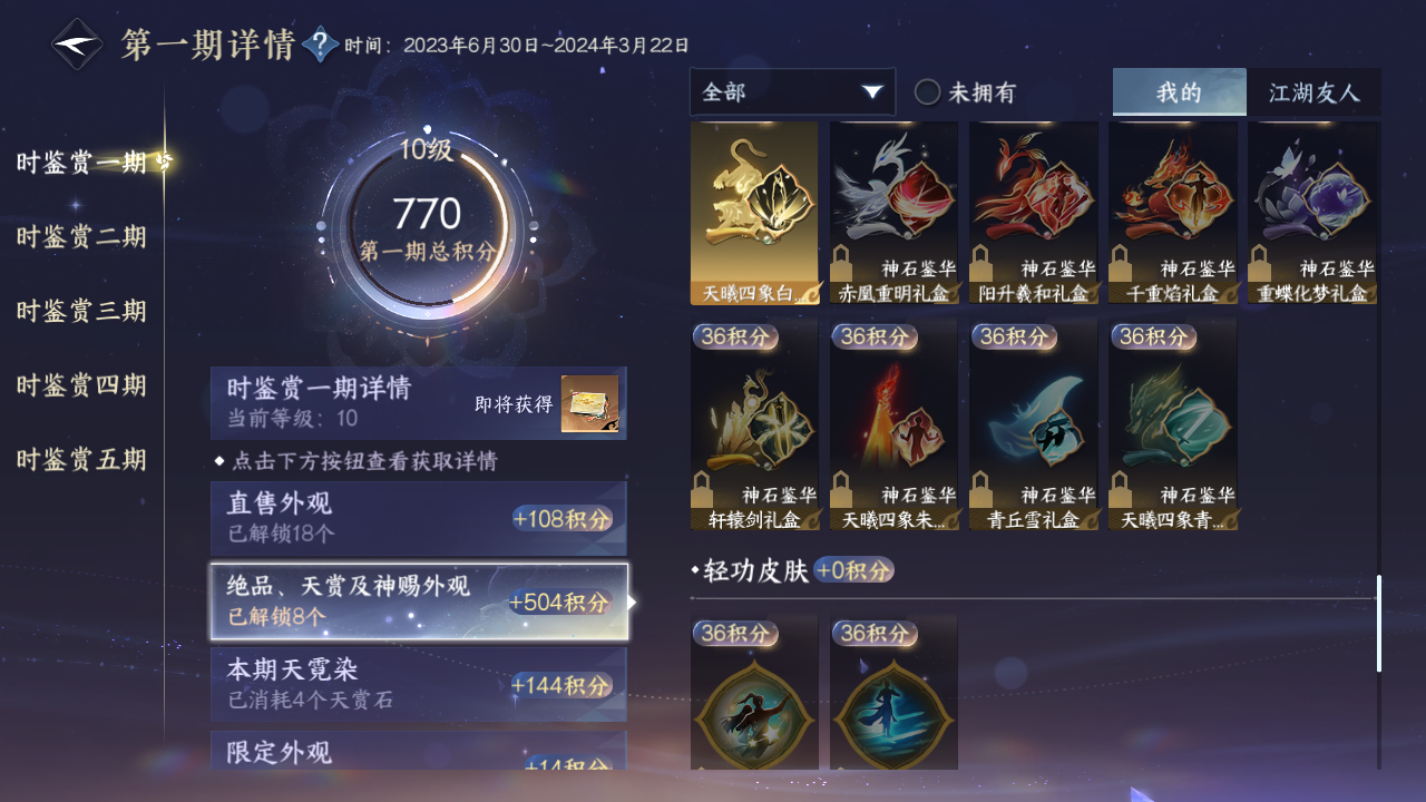 NSHZJY412958逆水寒手游账号详情图22