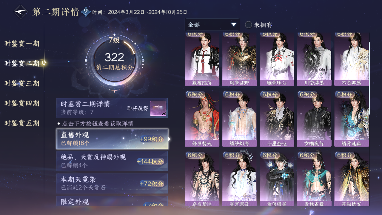 NSHZJY412958逆水寒手游账号详情图23
